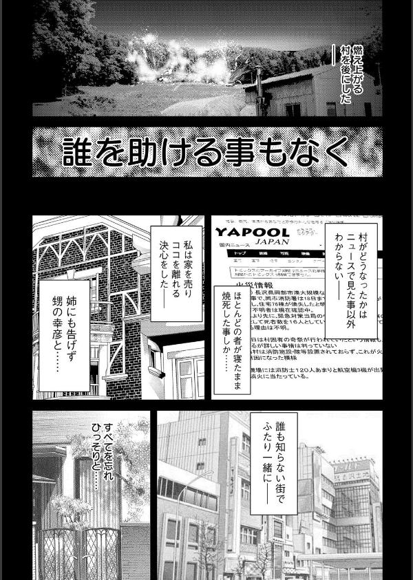 隷嬢未亡人 真理子（単話）_6枚目の画像